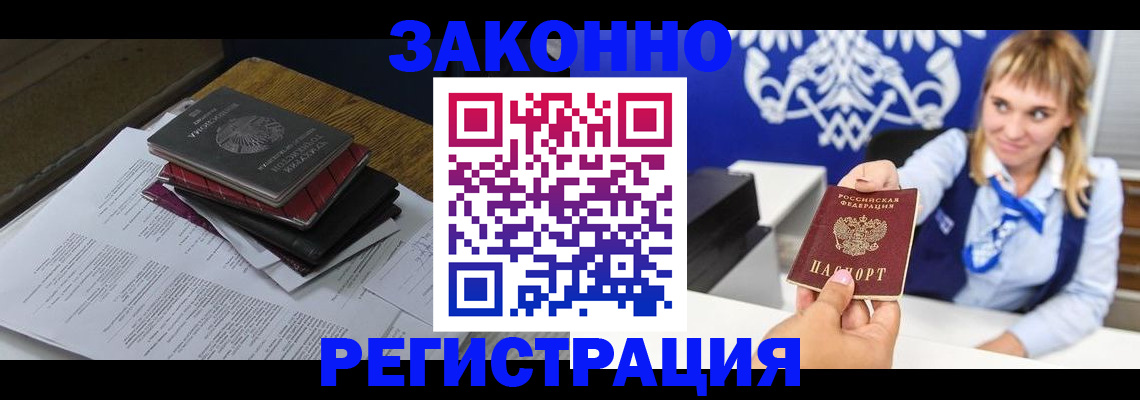 прописка регистрация в Углегорске