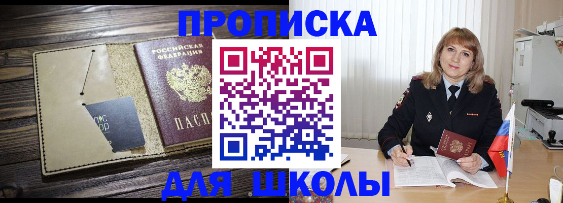 прописка в Углегорске